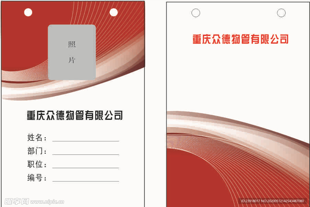 工作证 证卡