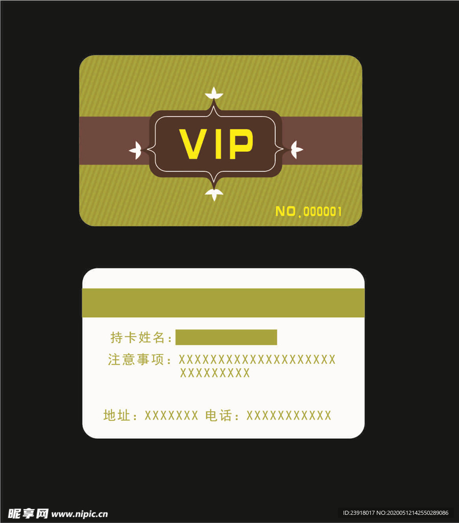 证卡 vip  会员卡
