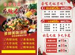 冒菜宣传单