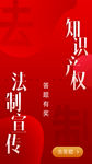 知识产权