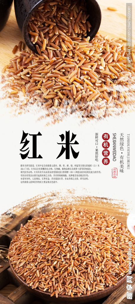 红米海报设计