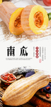 南瓜美食海报