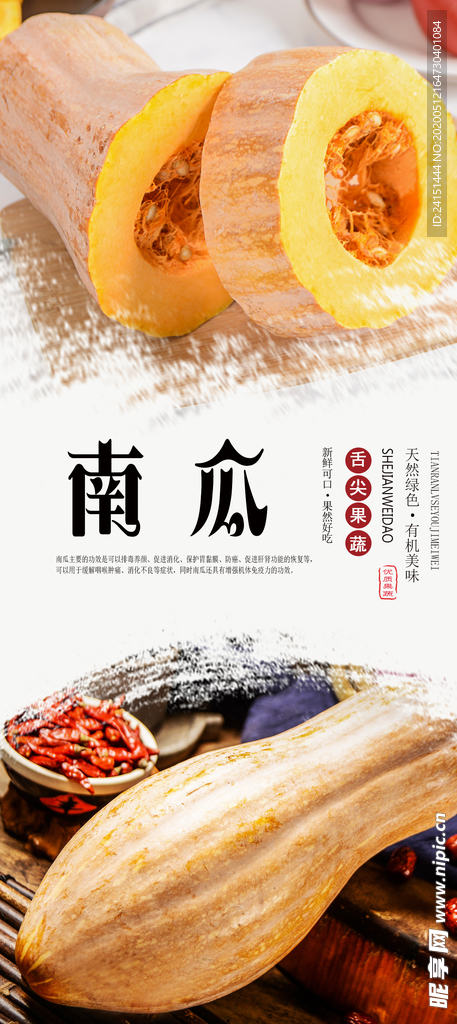 南瓜美食海报