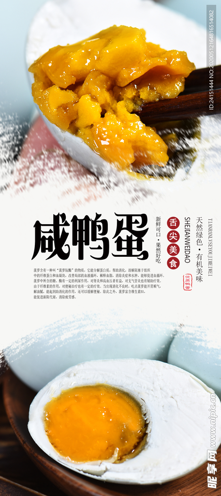 咸鸭蛋美食海报