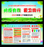 爱国卫生运动月
