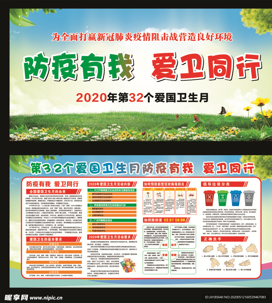 爱国卫生运动月