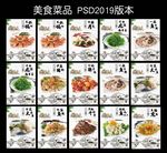 广东美食菜品