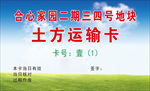运输卡