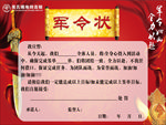 军令状