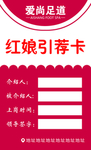 引荐卡
