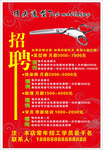 理发店招聘