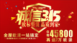 诚信 315