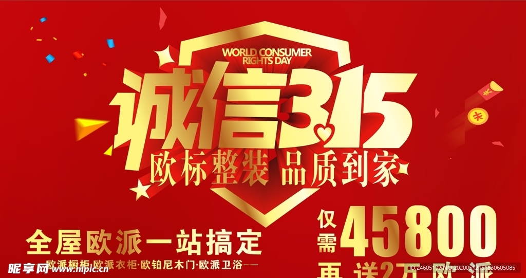 诚信 315
