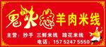 羊肉米线