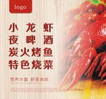 小龙虾夜啤酒宣传促销海报