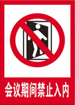 警示牌