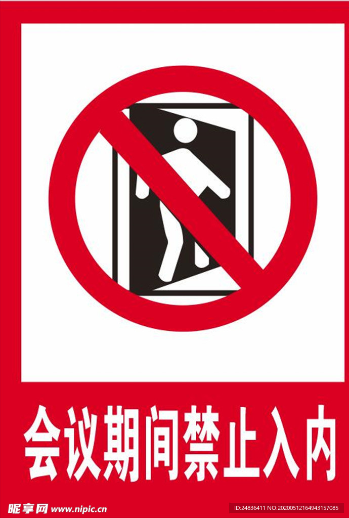 警示牌