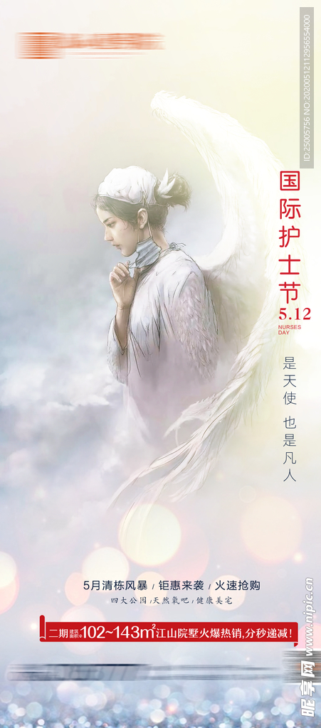护士节