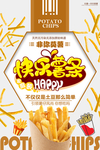 快乐薯条