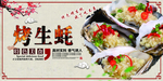烤生蚝