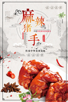 麻辣猪手