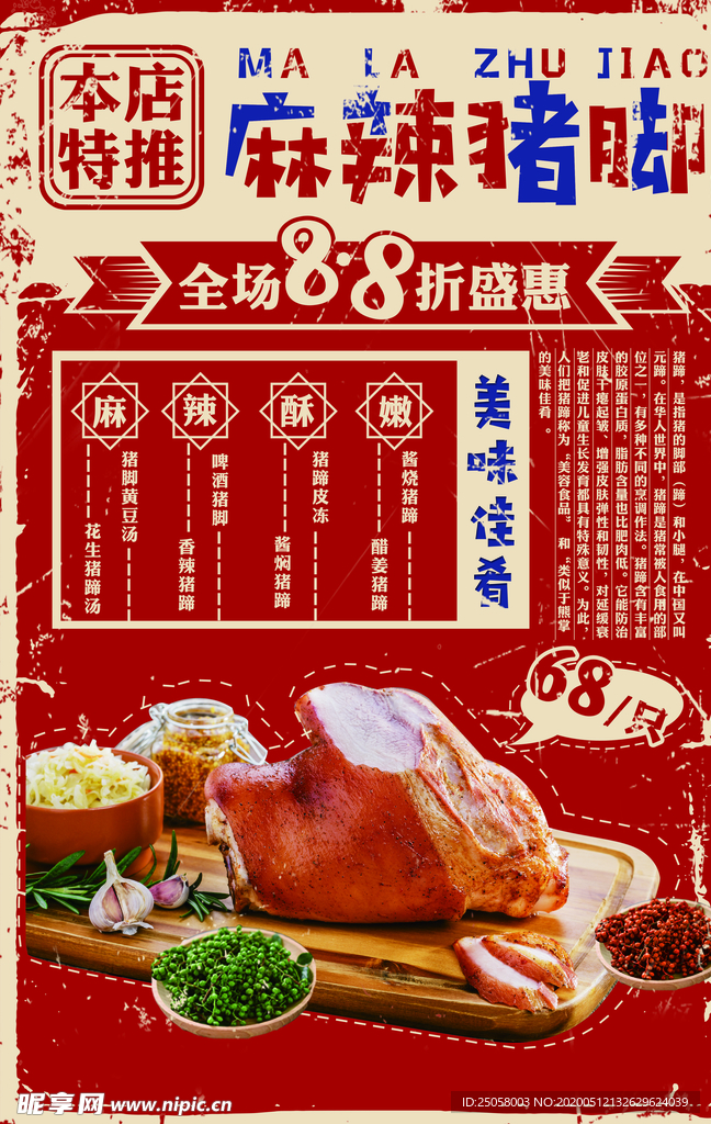 麻辣猪脚海报
