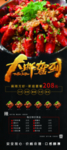 小龙虾展架