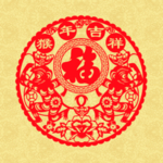 剪纸
