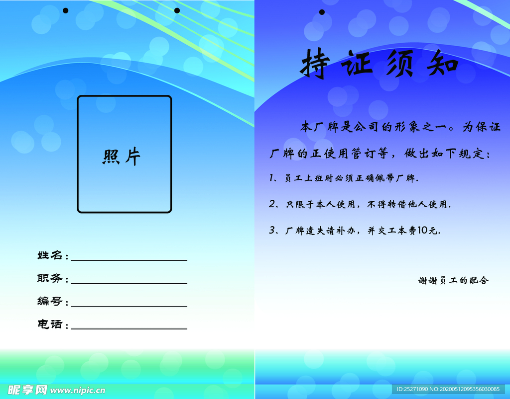 工作证 胸卡 胸牌 吊牌 名片