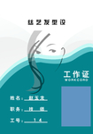 工作证 胸卡 胸牌 吊牌 名片