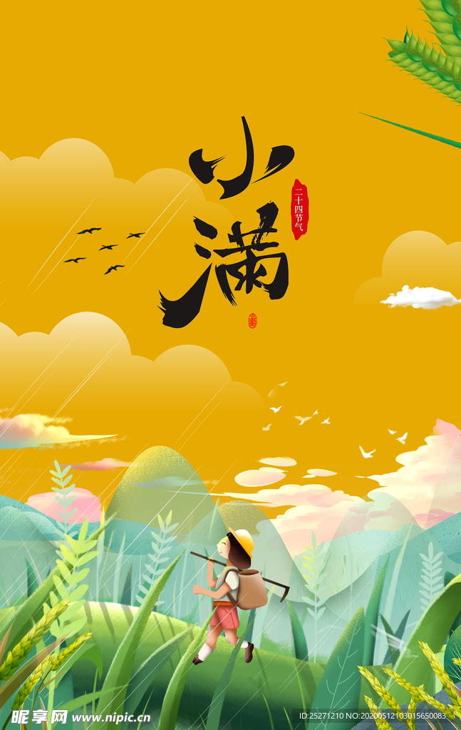小满海报
