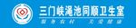 卫生院门头