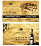 酒窖酒庄名片