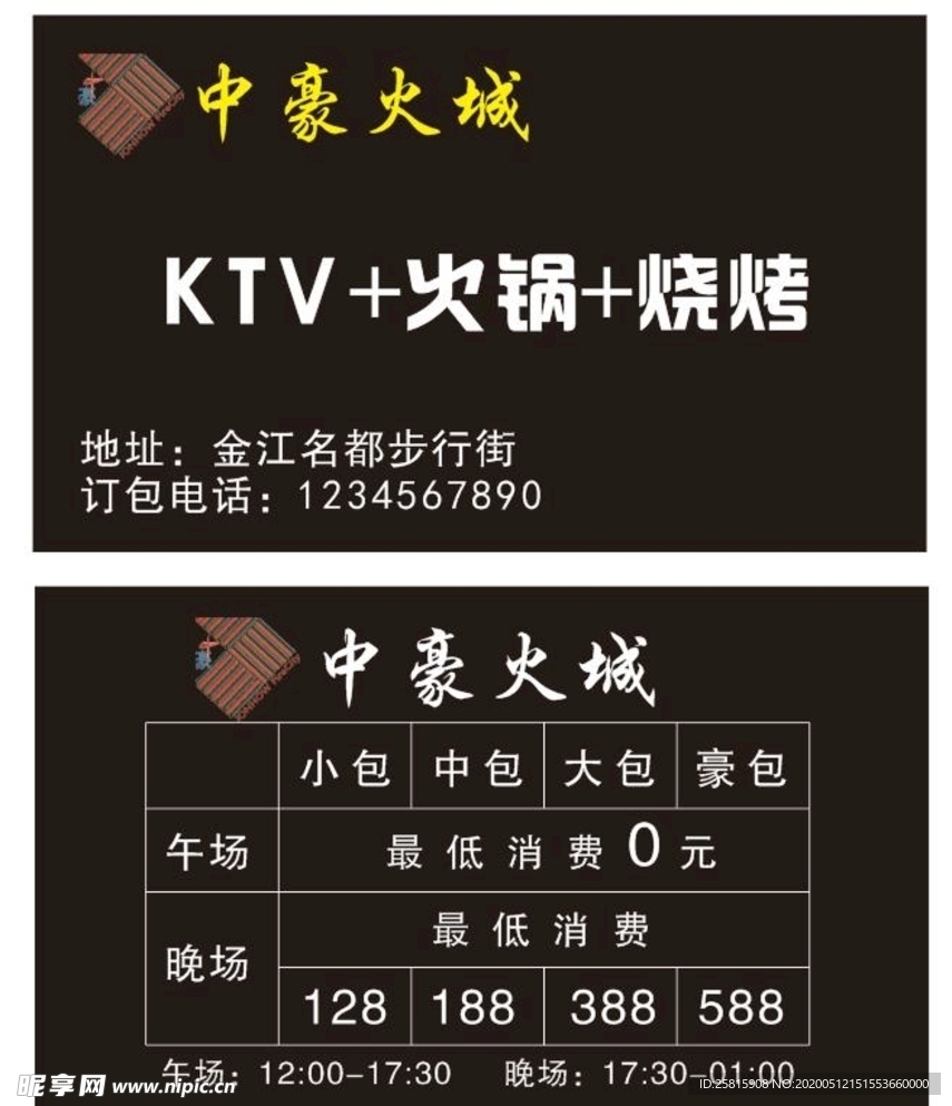 火锅名片