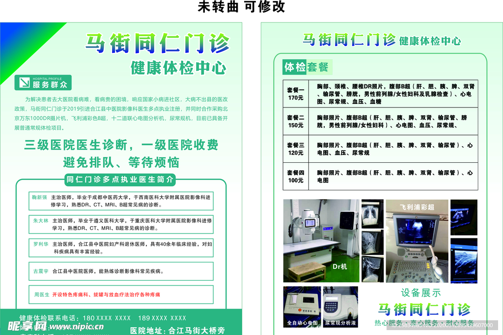 医院单页