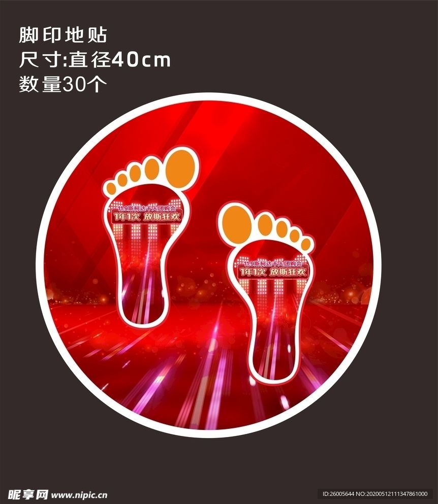 地贴