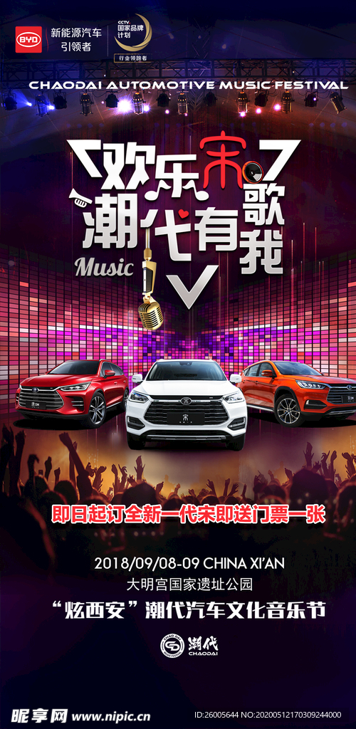 音乐节海报