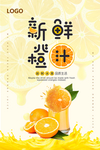 橙汁