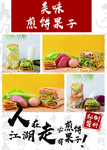美味煎饼果子