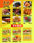 美味小吃