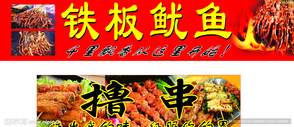 铁板鱿鱼