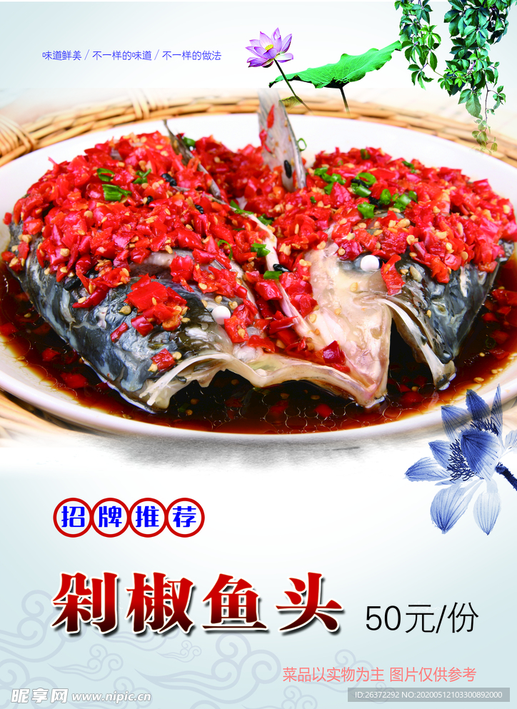 剁椒鱼头