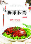 梅菜扣肉菜单