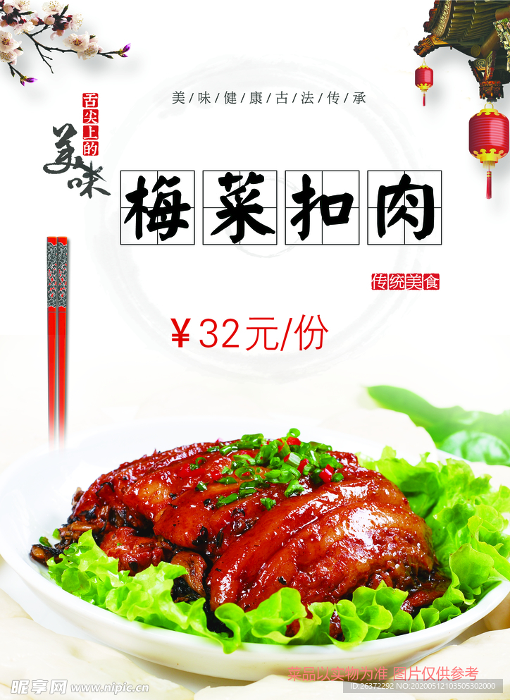 梅菜扣肉菜单