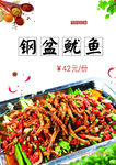 钢盆鱿鱼