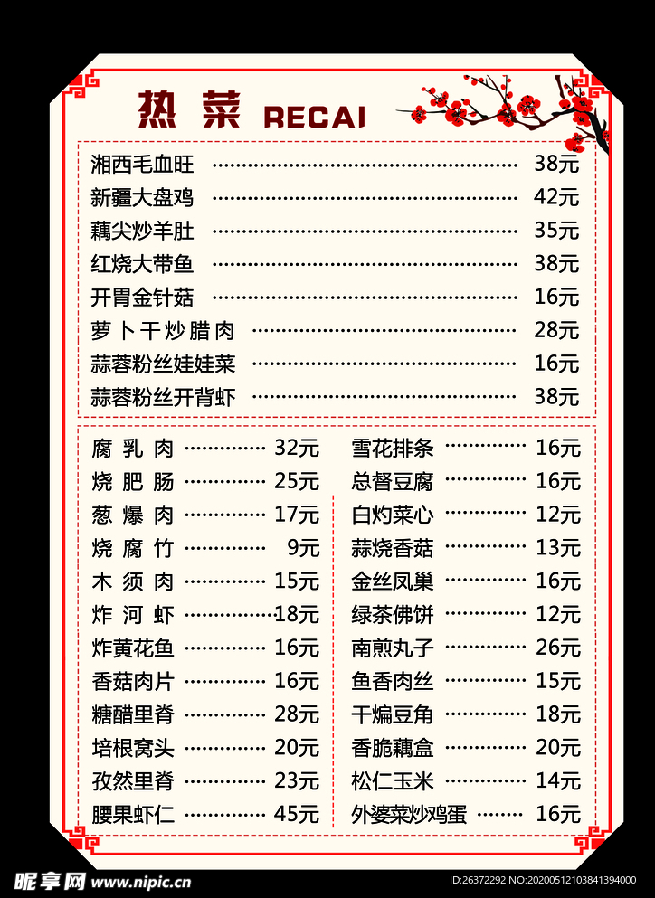 饭店菜单