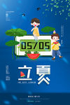 立夏夏天