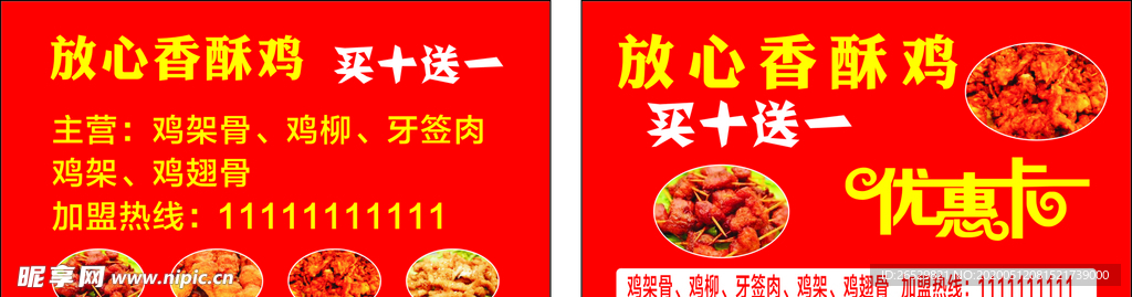 香酥鸡