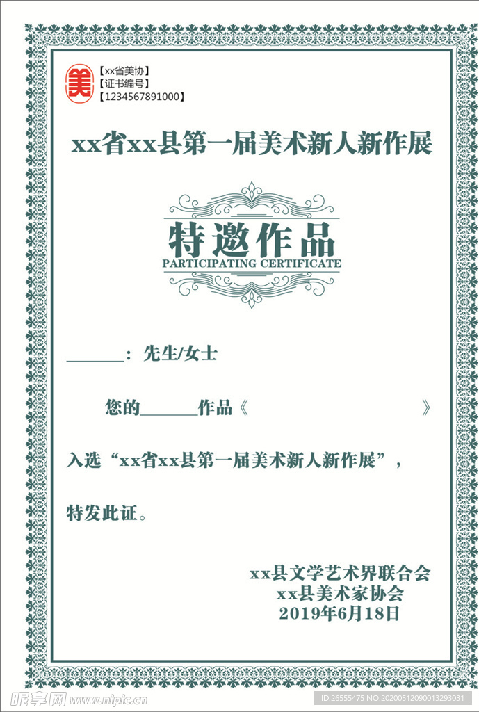证书