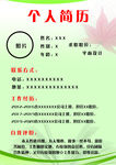 个人简历